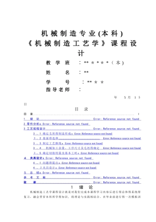 机床尾座体机械制造工艺学课程设计