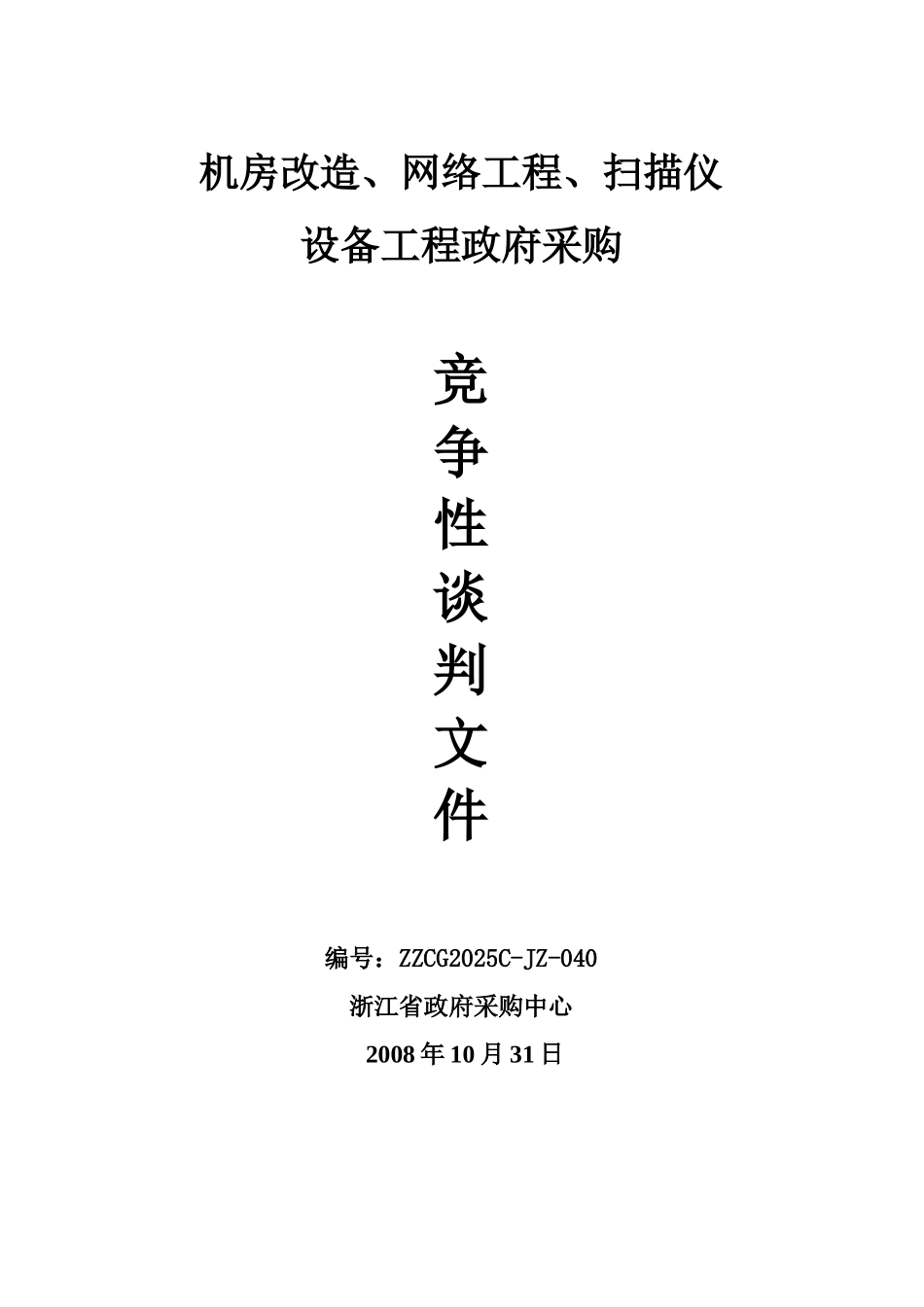 机房改造、网络工程、扫描仪_第1页