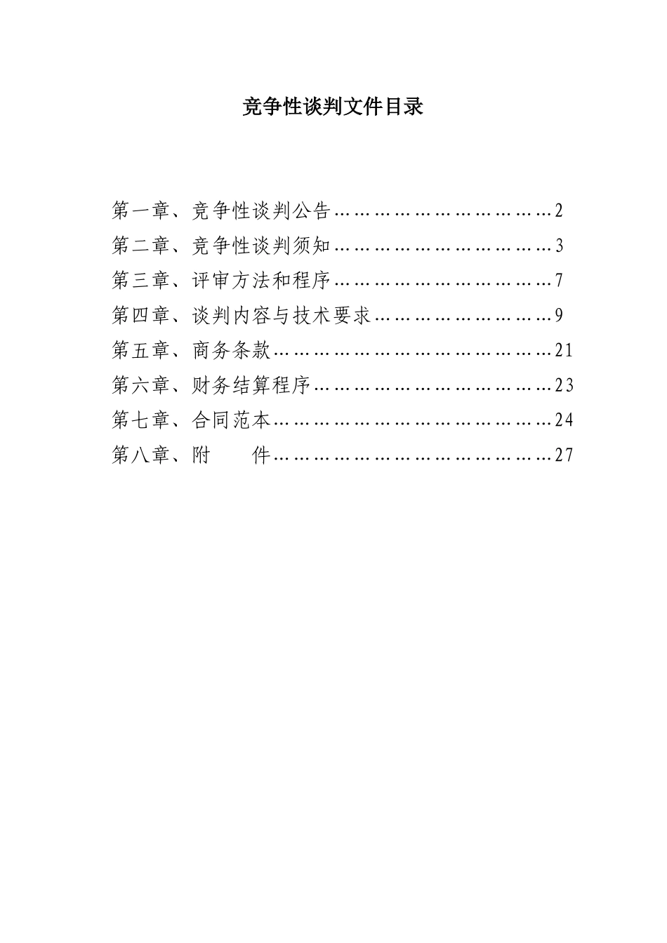 机房改造、网络工程、扫描仪_第2页