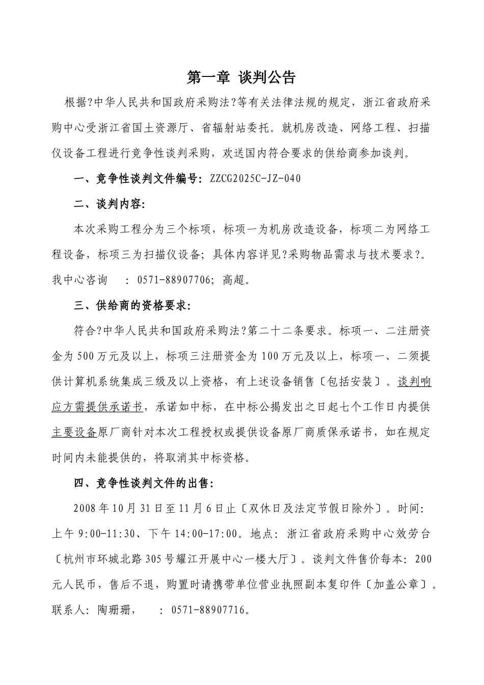 机房改造、网络工程、扫描仪_第3页