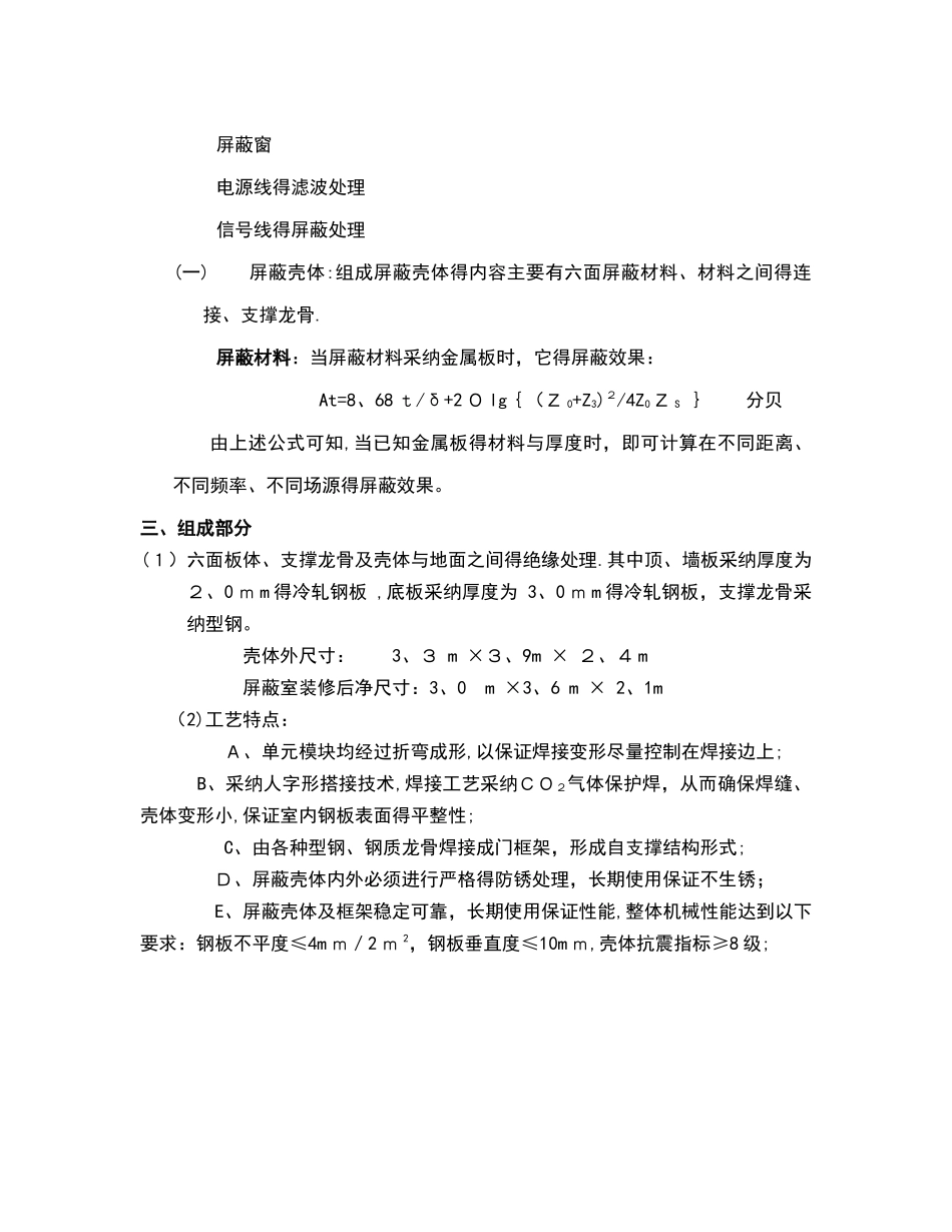 机房屏蔽设计方案_第3页