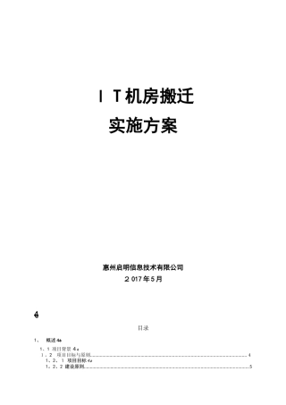机房搬迁标准方案