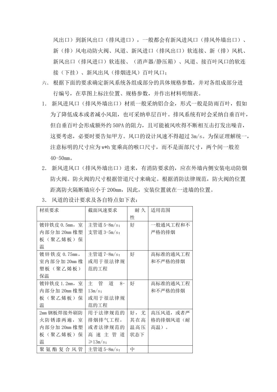 机房新风系统和排风系统的方案设计方法_第2页