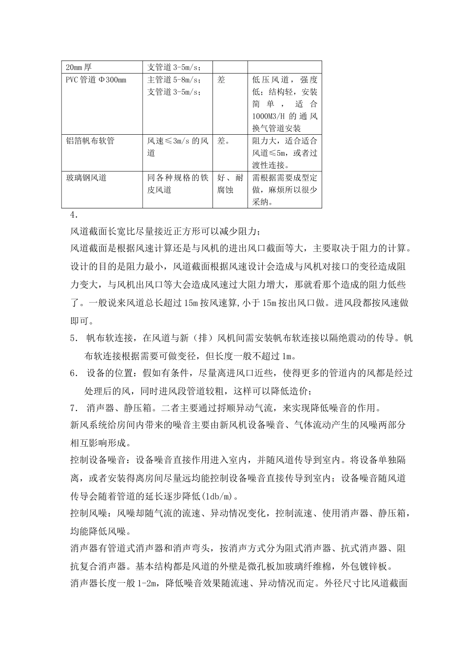 机房新风系统和排风系统的方案设计方法_第3页