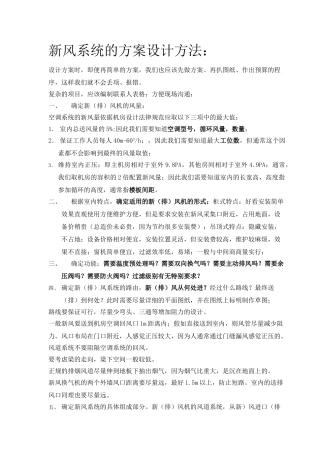 机房新风系统和排风系统的方案设计方法