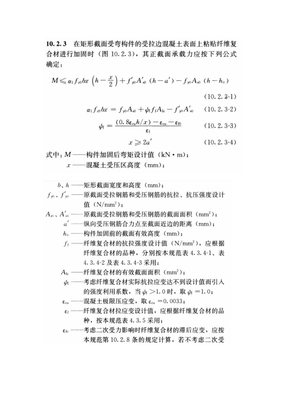 机房碳纤维布承重加固方案_第2页