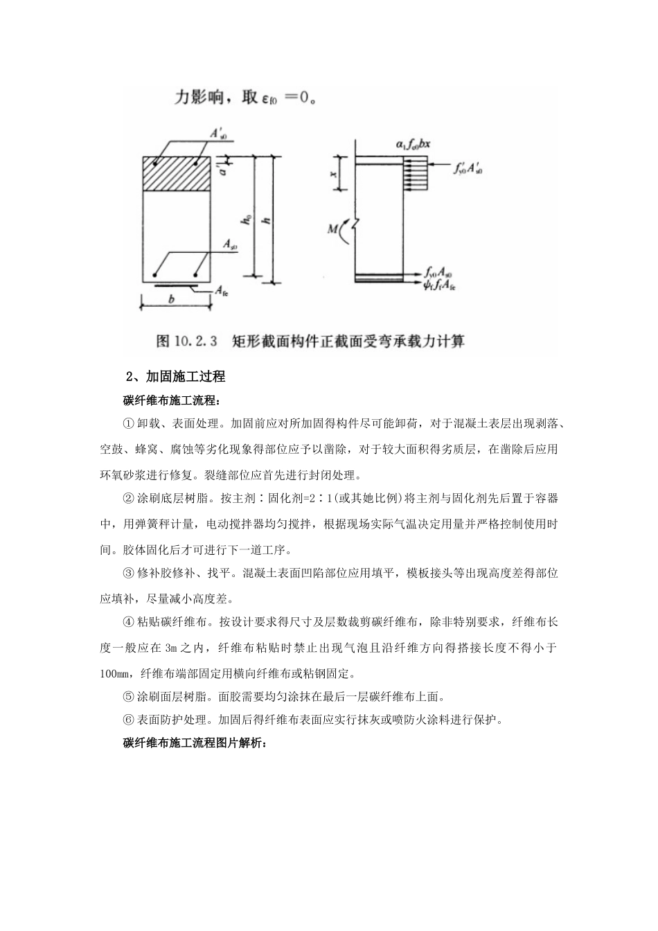 机房碳纤维布承重加固方案_第3页