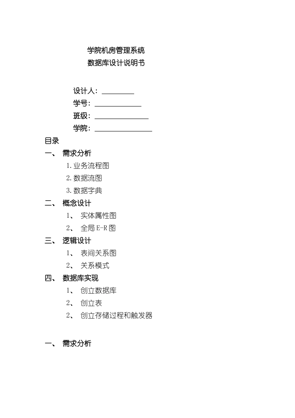 机房管理系统数据库设计样本_第1页