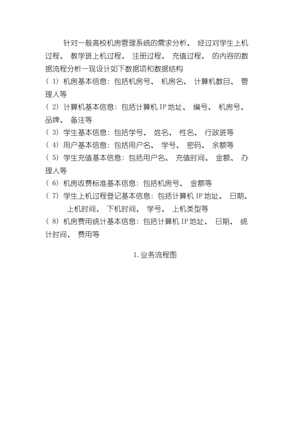 机房管理系统数据库设计样本_第2页