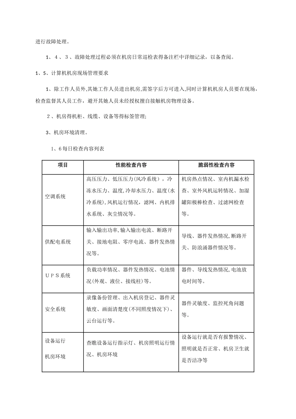 机房类运维服务方案_第2页