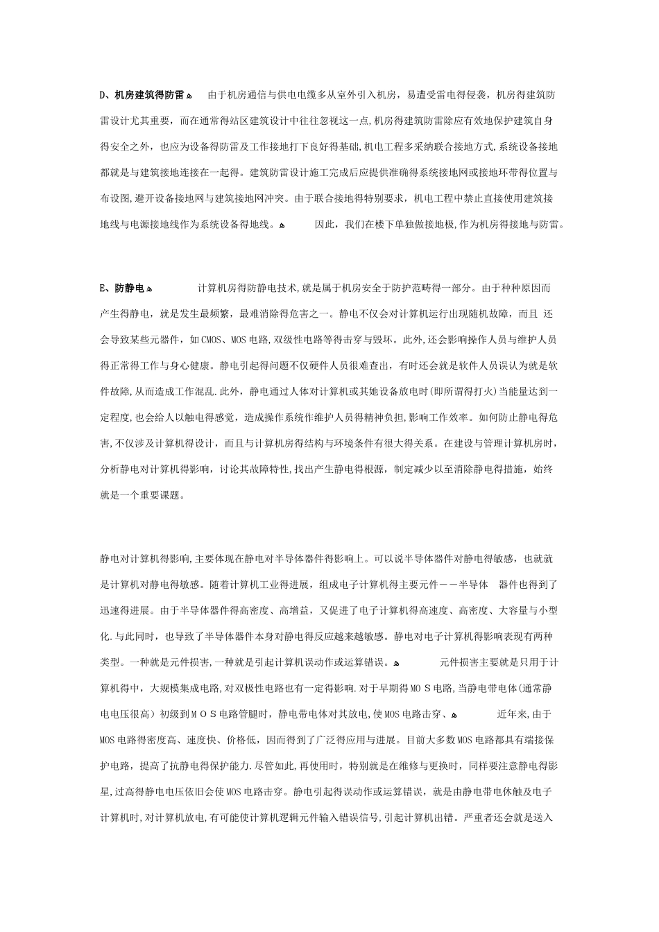 机房装修设计方案_第2页