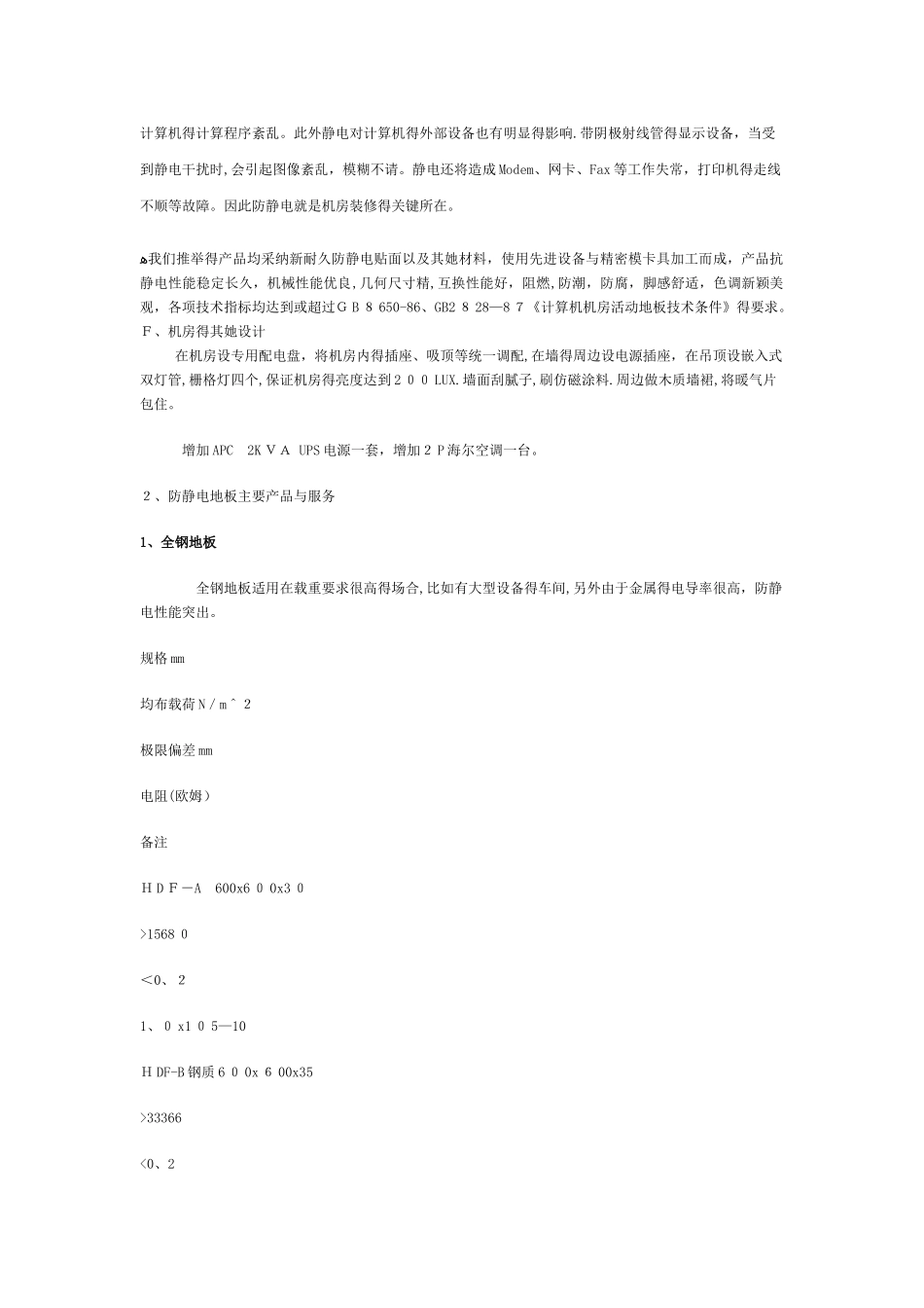 机房装修设计方案_第3页