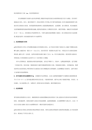 机房装修设计方案