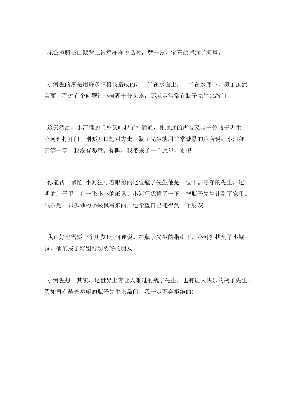 机智幽默小故事_第2页