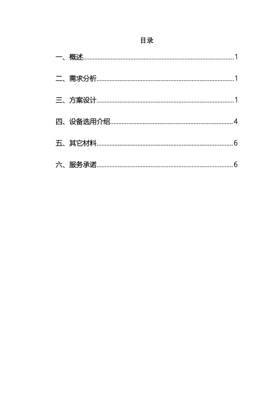 机房网络升级改造方案_第3页