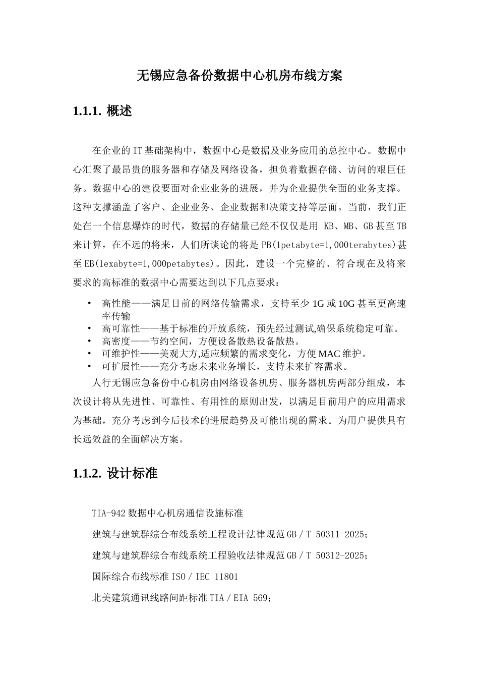 机房高密度布线方案_第1页
