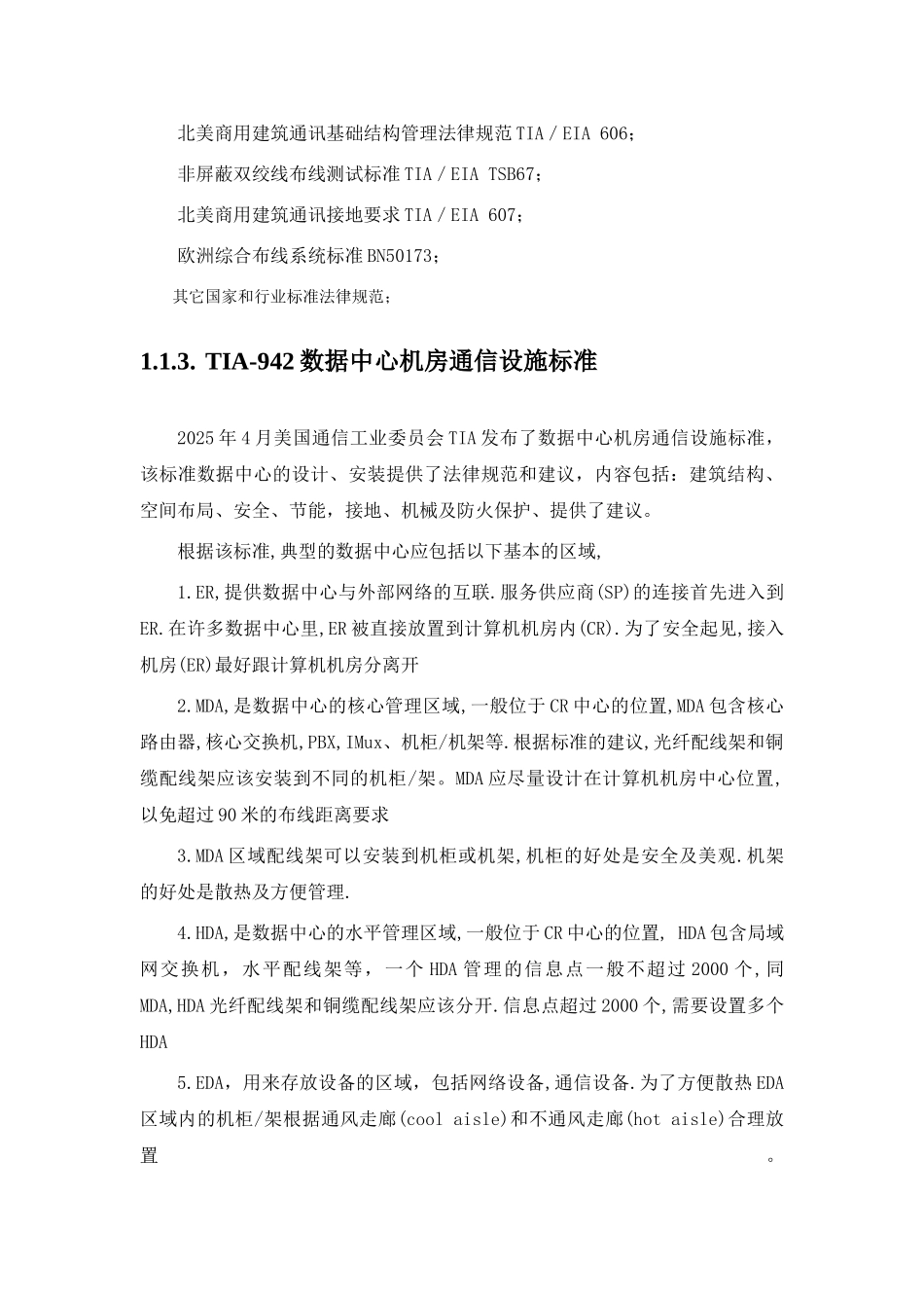机房高密度布线方案_第2页