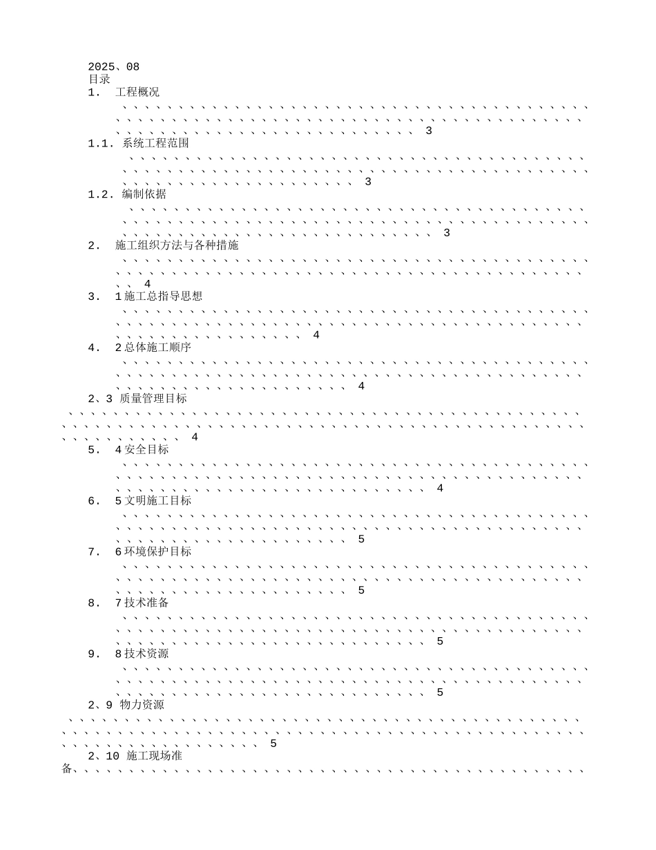 机房组织实施方案_第2页