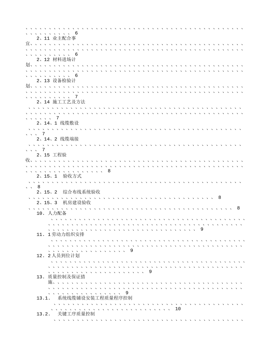 机房组织实施方案_第3页