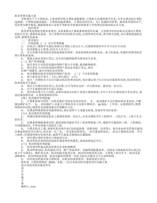 机房组织实施方案