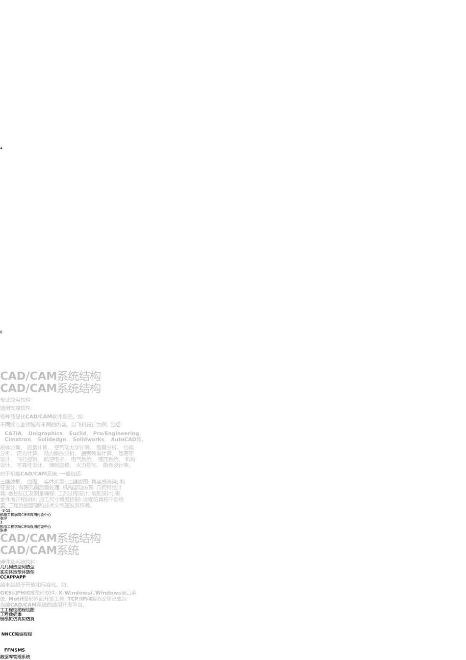 机械CAD-CAM-CAD系统的组成_第2页