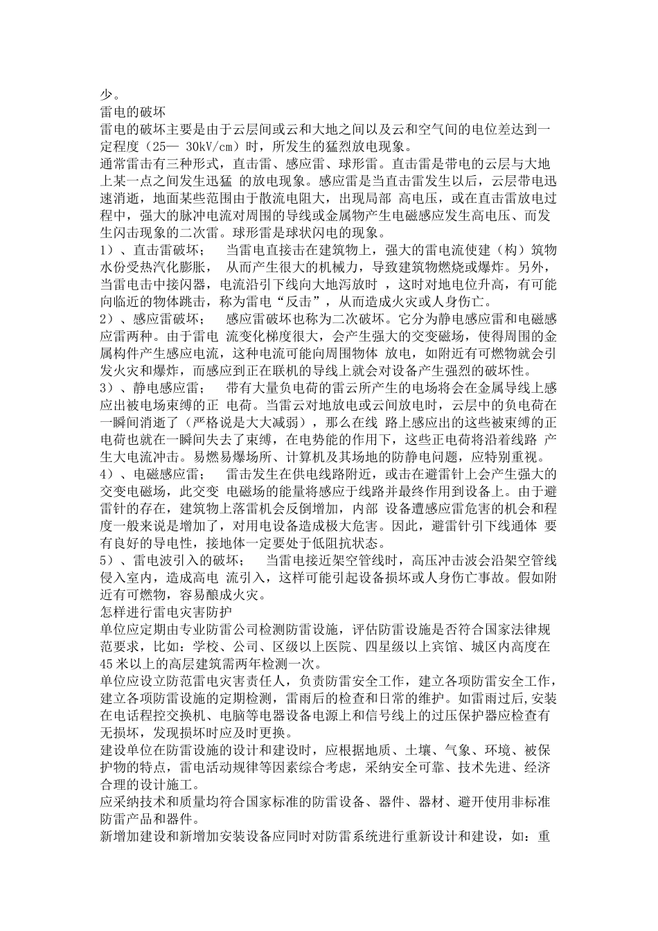 机房防雷接地工程设计方案_第2页