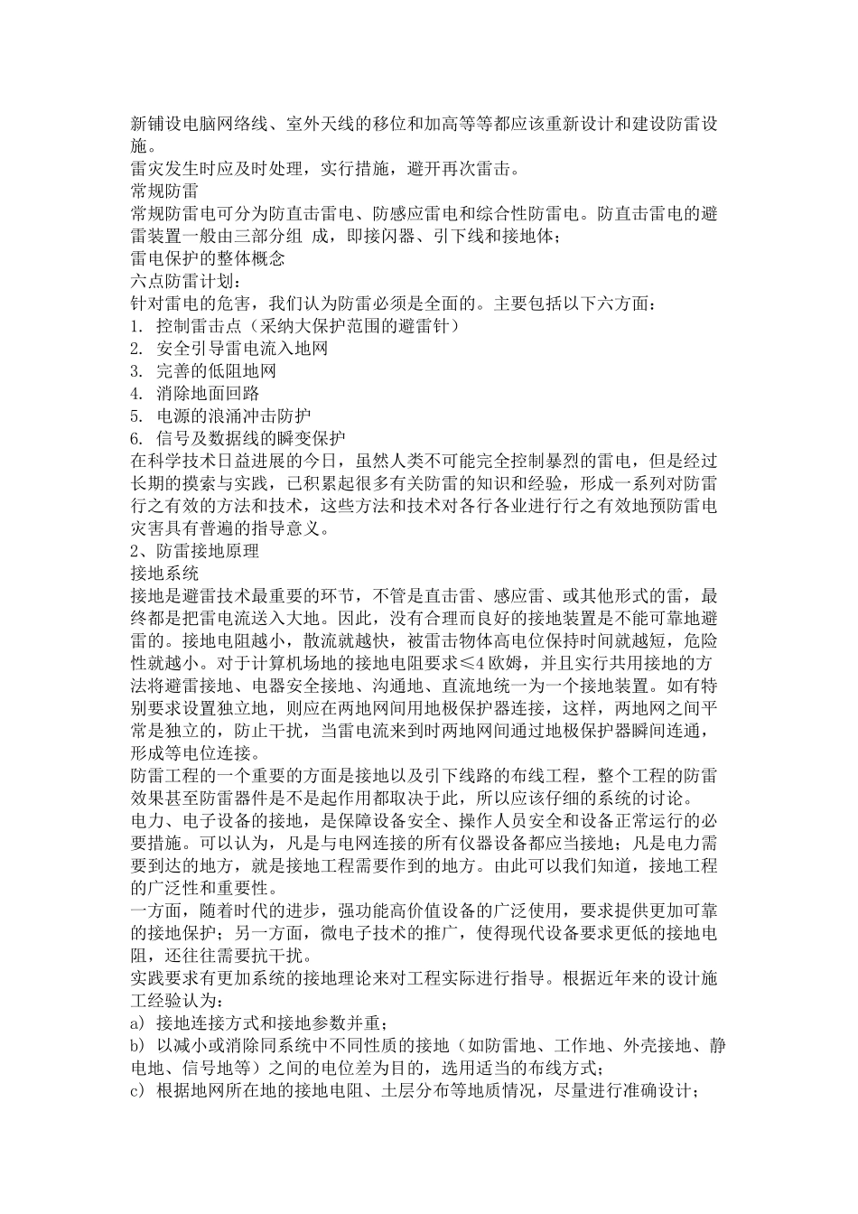 机房防雷接地工程设计方案_第3页