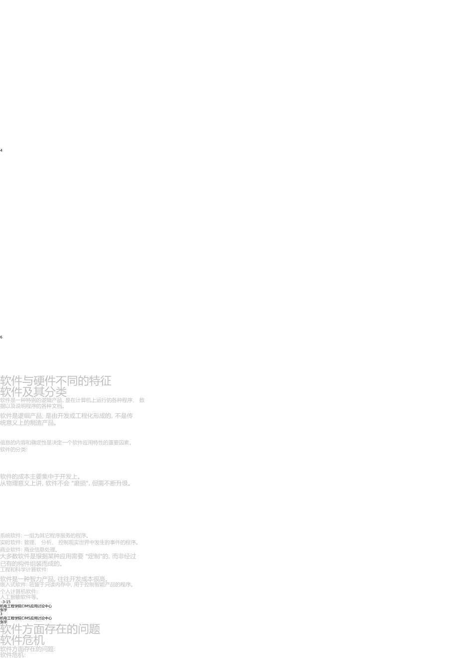 机械CAD-CAM-CAD软件工程技术_第2页