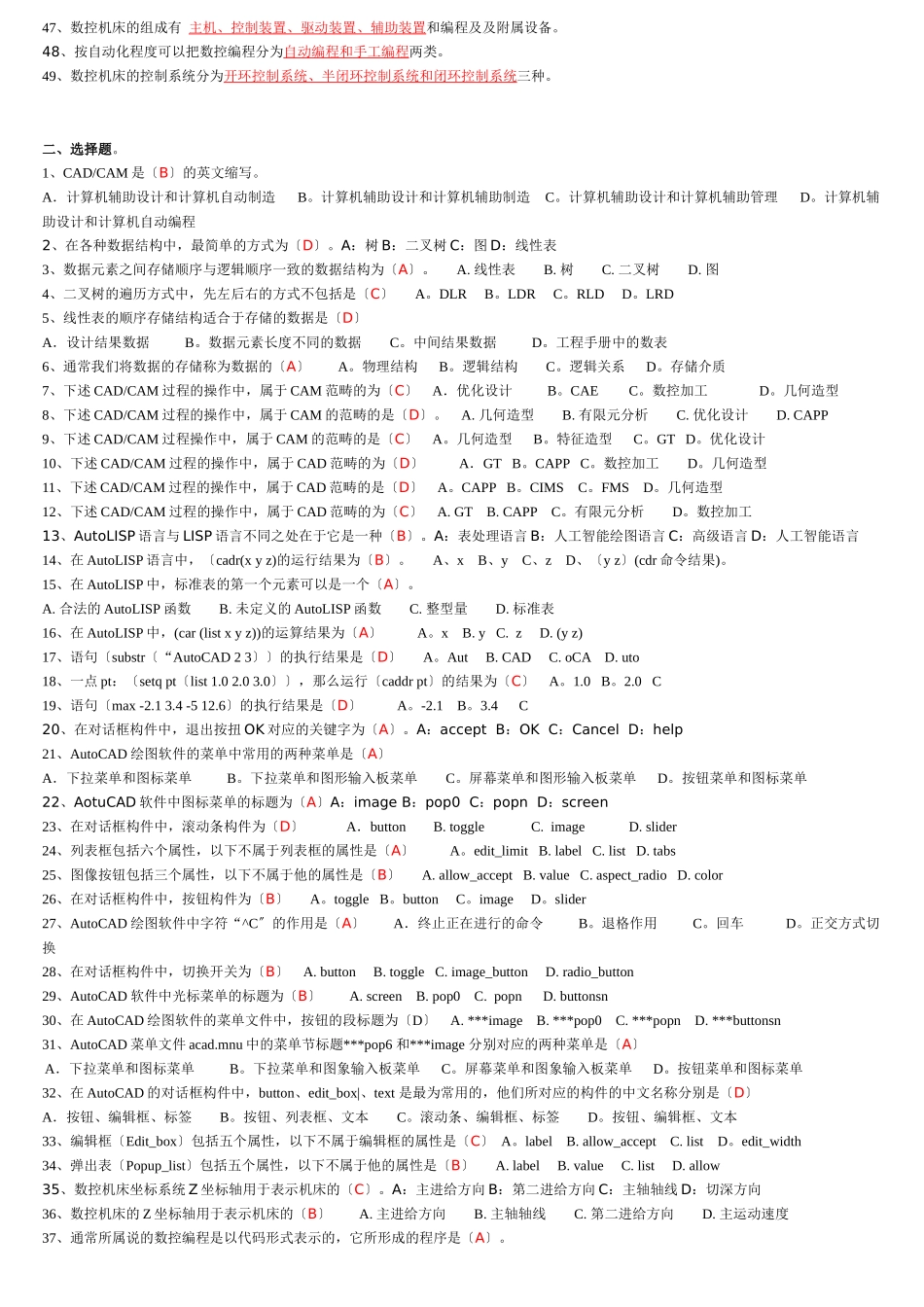 机械CADCAM往年试卷汇总_第2页