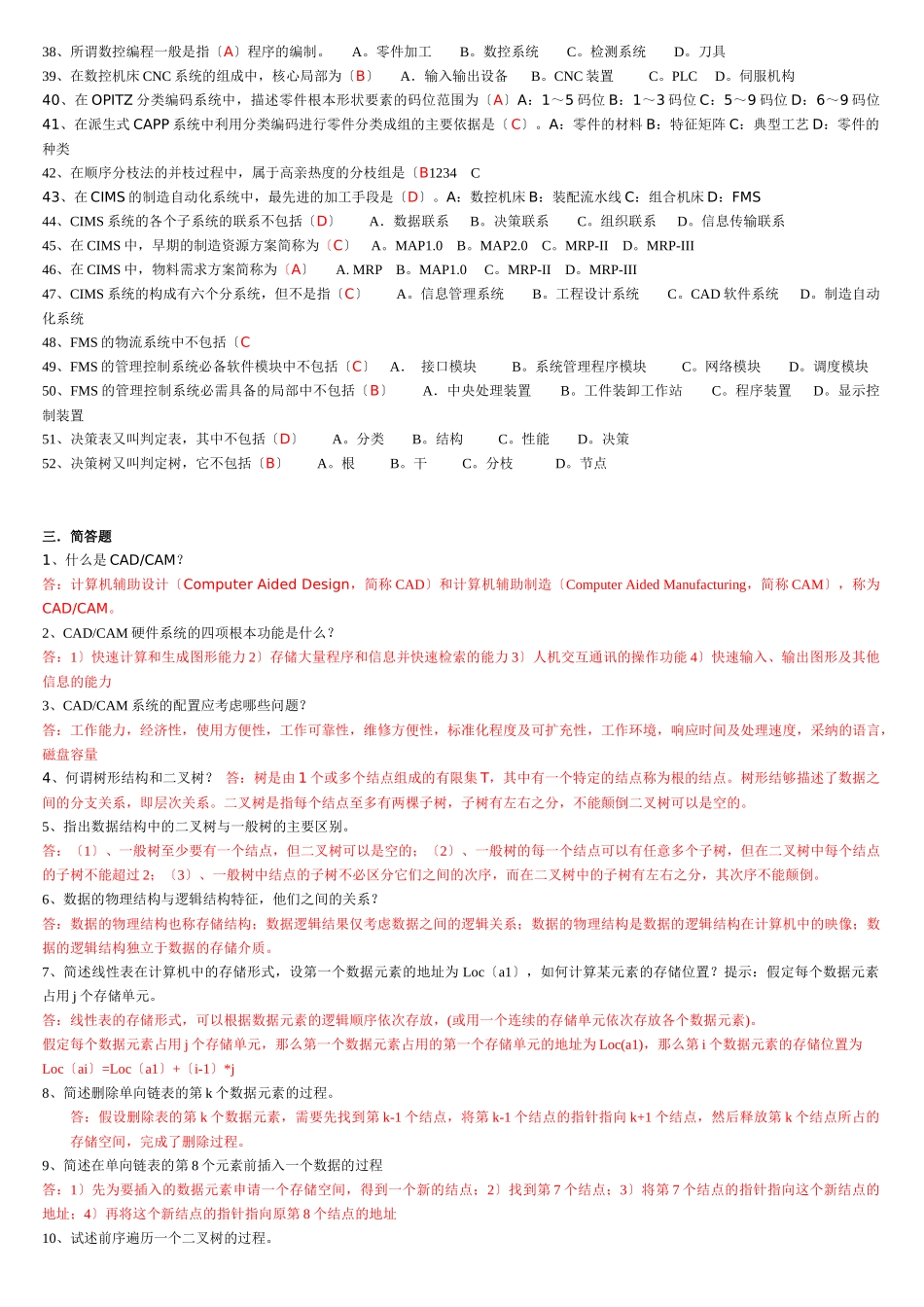机械CADCAM往年试卷汇总_第3页
