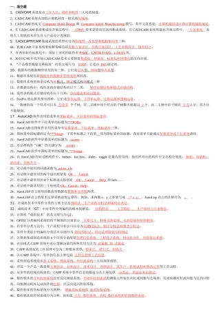 机械CADCAM往年试卷汇总