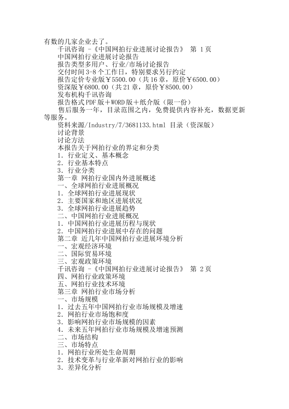 机构研究报告网站_第2页