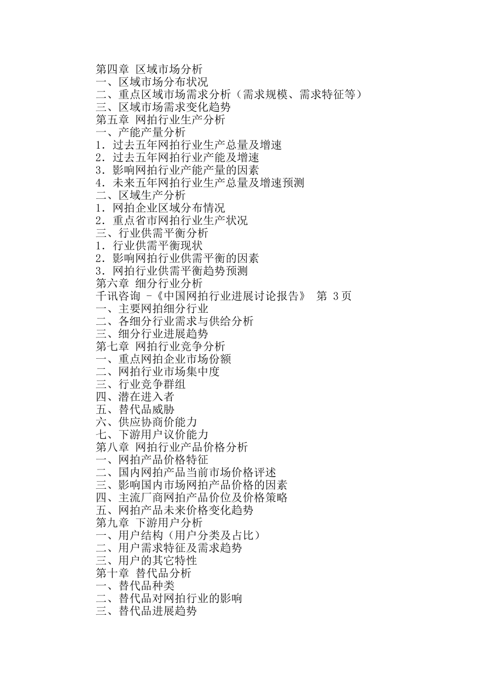 机构研究报告网站_第3页