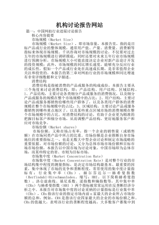 机构研究报告网站
