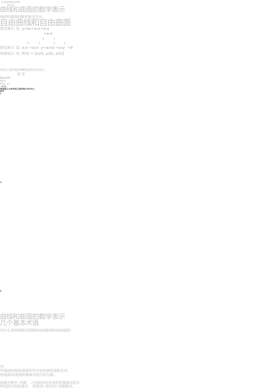 机械CAD-CAM-自由曲线和自由曲面_第1页