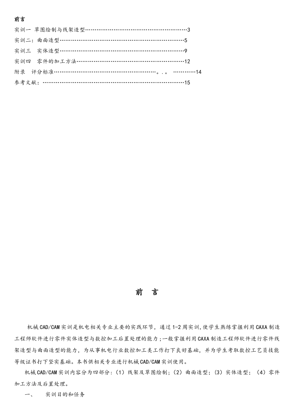 机械CADCAM实训指导书_第2页