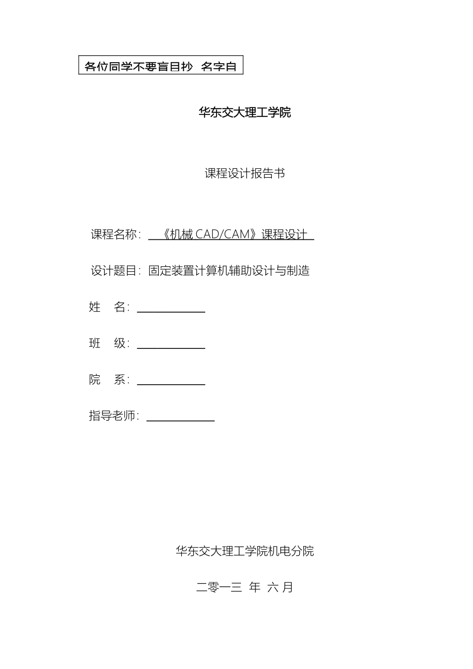 机械CADCAM课程设计固定装置计算机辅助设计课程设计_第2页