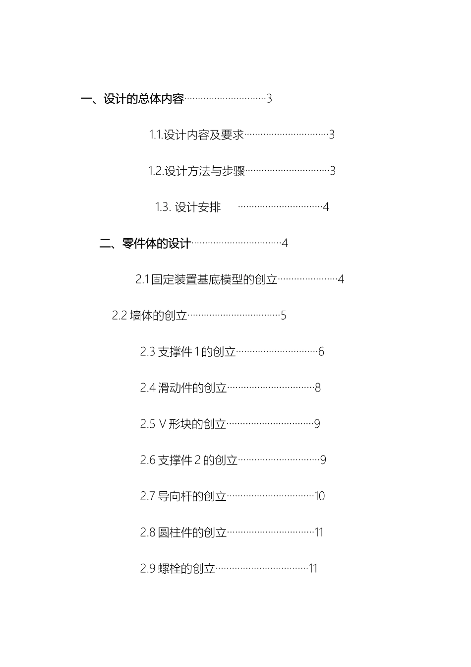 机械CADCAM课程设计固定装置计算机辅助设计课程设计_第3页