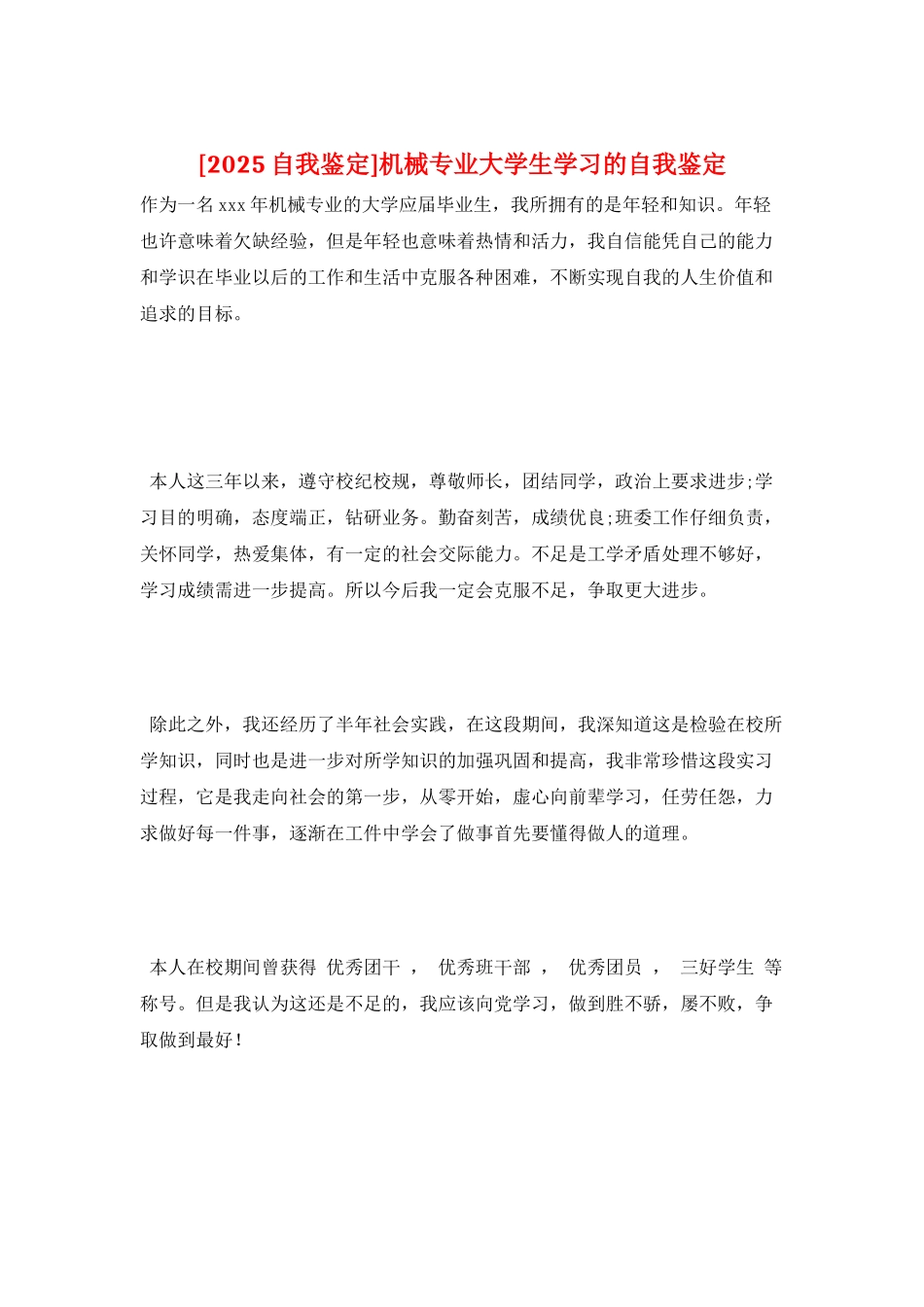 机械专业大学生学习的自我鉴定_第1页