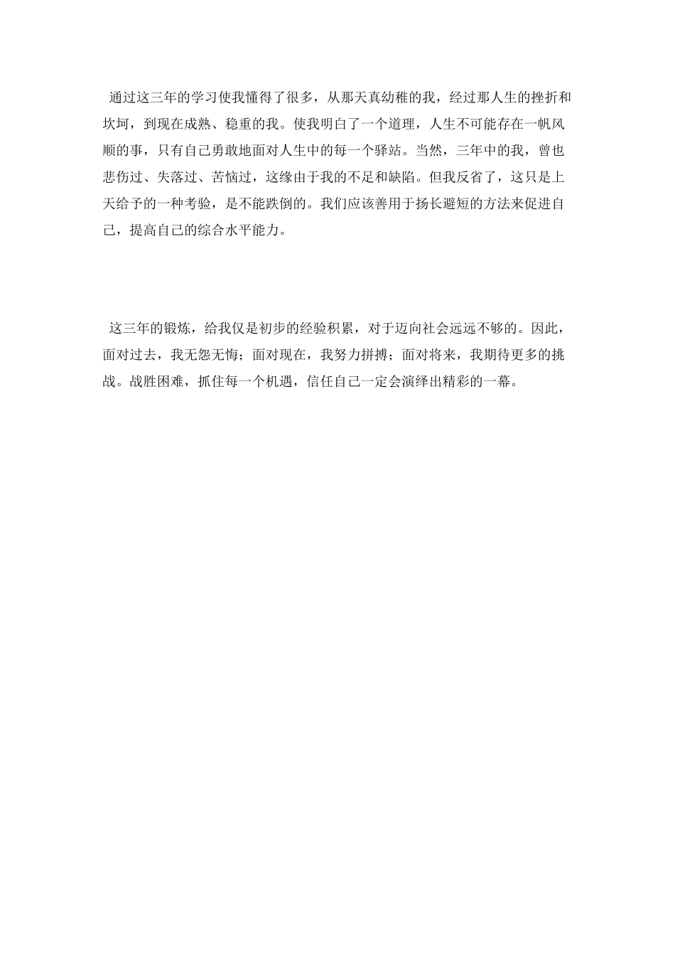 机械专业大学生学习的自我鉴定_第2页