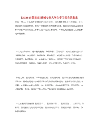 机械专业大学生学习的自我鉴定