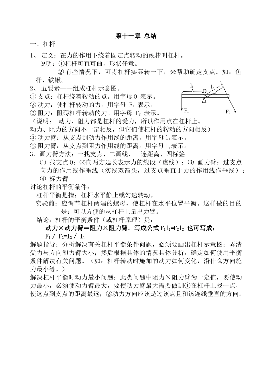 机械与功知识点总结_第1页