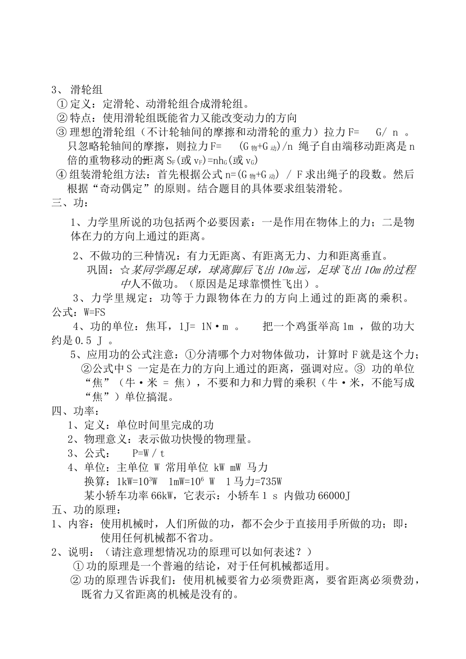 机械与功知识点总结_第3页