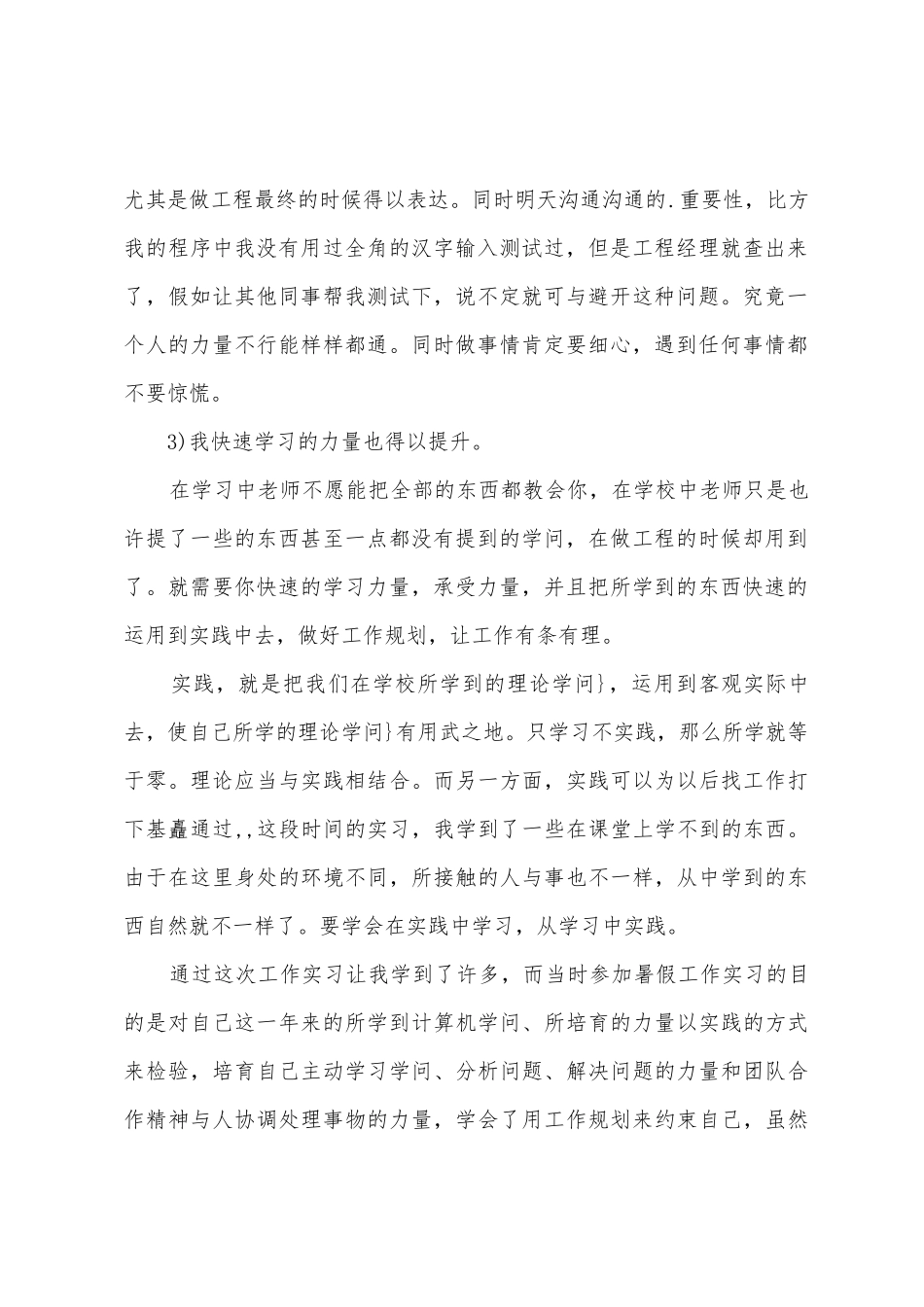 机械专业实习心得范文_第2页