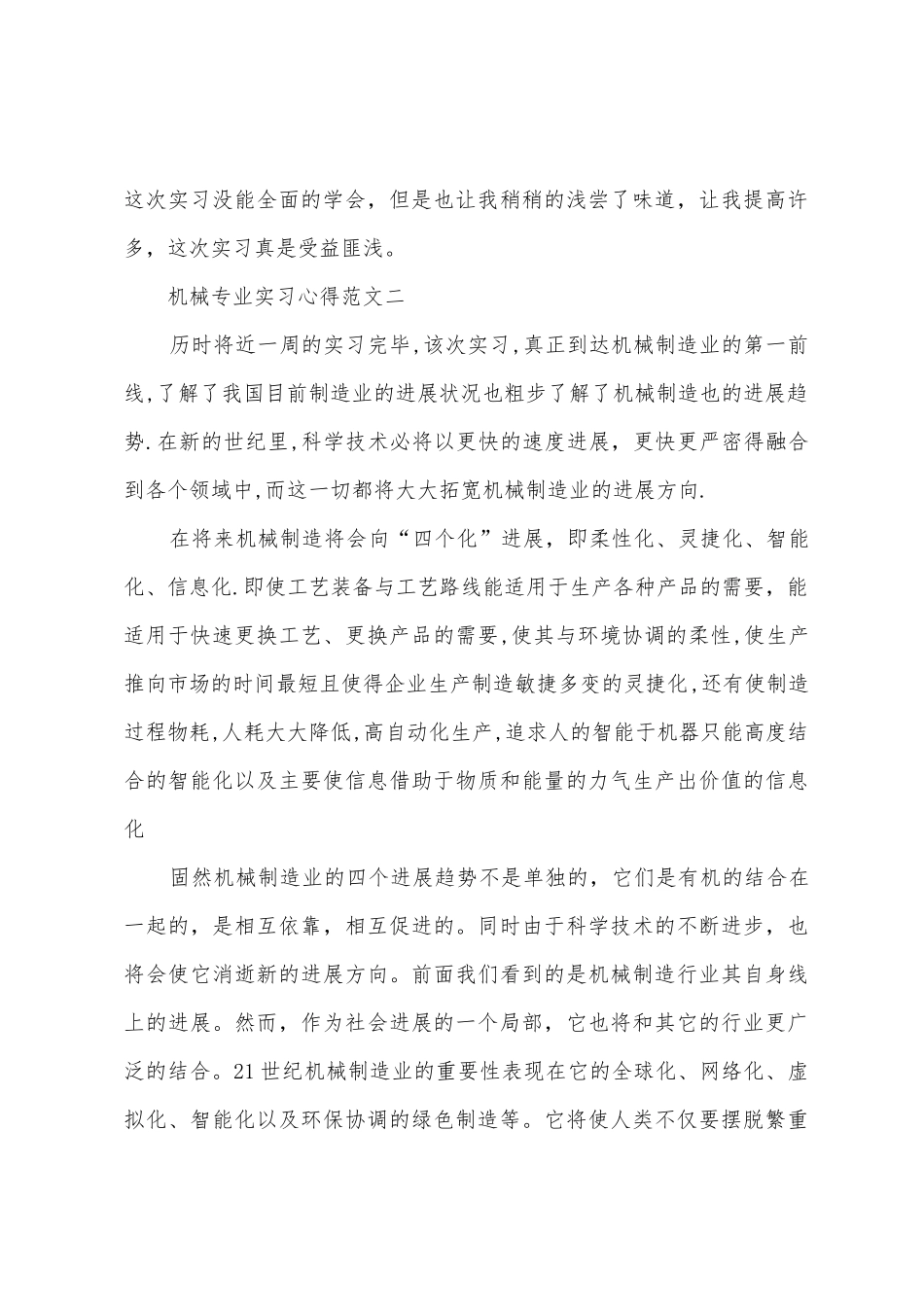 机械专业实习心得范文_第3页