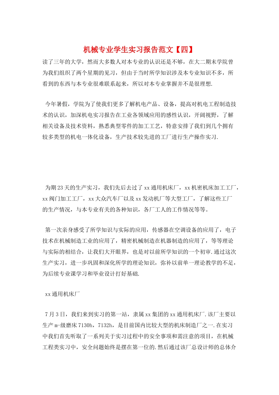 机械专业学生实习报告范文_第1页