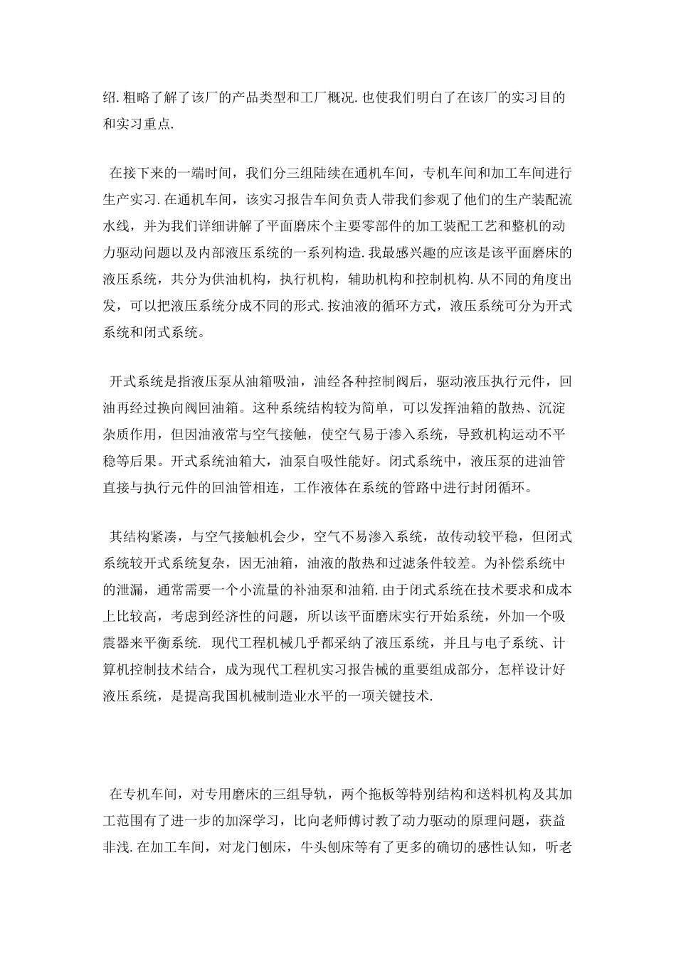 机械专业学生实习报告范文_第2页