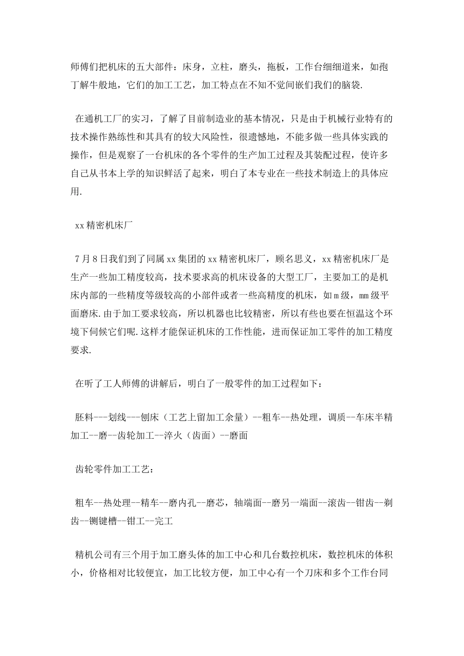 机械专业学生实习报告范文_第3页