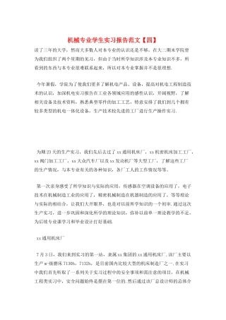机械专业学生实习报告范文