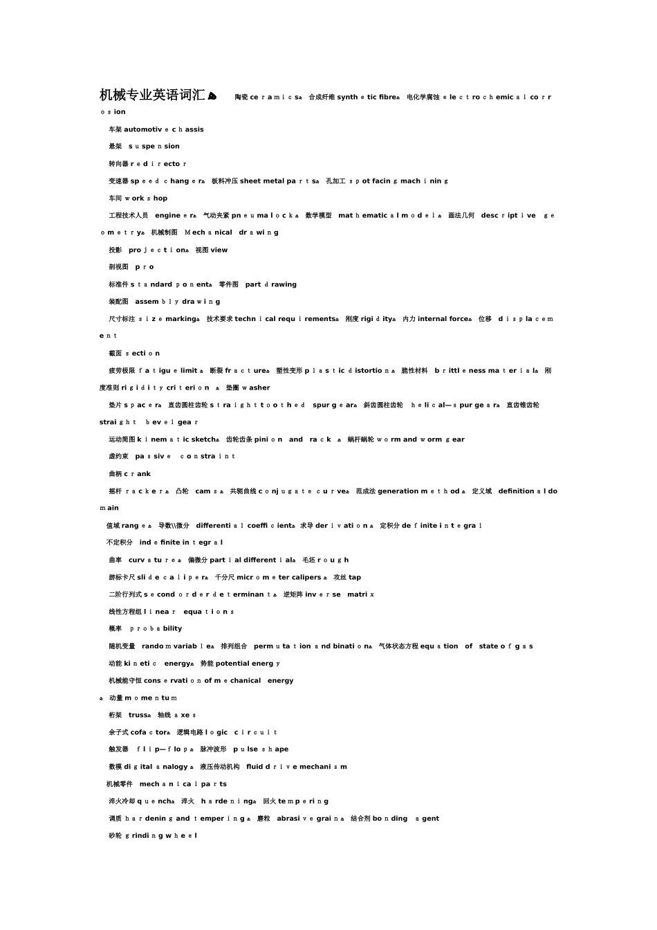 机械专业术语英文翻译_第1页